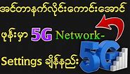 How To Change 4G to 5G Network Setting For Better Internet Connection | How To Change 4G to 5G Network Setting