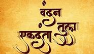 AMS Aakash Hindi / Marathi Calligraphy Font Presentation