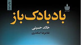 The Kite Runner By Khalid Hussaini [Farsi] |World AudioBook Archive