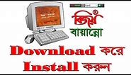 How To Download Bijoy Keyboard For Computer And Laptop | Free Download | Bangla Tutorial
