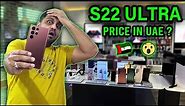 Samsung Galaxy S22 Ultra Price in UAE, DUBAI, ABU DHABI