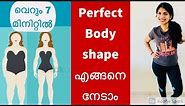 How to get the perfect Body shape | 7 mins easy home workouts to get shape |7 mins Workout Challenge