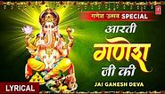 जय गणेश देवा, गणेश जी की आरती Jai Ganesh Deva, Ganesh Aarti with Lyrics I Om Shree Ganeshay Namah