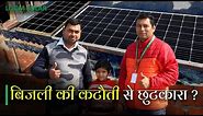 500-Watt Solar Panel System | Small Solar System for home | Cost of 24 v Solar System in India
