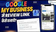 How to Create a Review Link for Google My Business?
