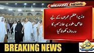 PM Imran Khan, Bushra Maneka Perform Umrah | Capital TV