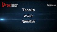 How to Pronounce Tanaka (たなか) in Japanese - Voxifier.com