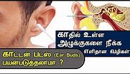 How to clean ears at home without earbuds | Ear cleaning tips without buds