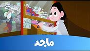 كسلان- الروبوت المنتقم - قناة ماجد Majid Kids TV