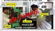 4M Change awareness training, what is 4M change management,4M change procedure