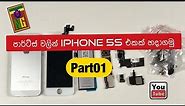 How to build an iphone 5S at home from parts(Part01)