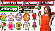 Whatsapp Flower Emoji Meaning | Flower Emoji Meanings | Flower Emoji Meaning Whatsapp |