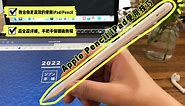 最全iPad/Pencil高效使用技巧｜提高无纸化学习效率