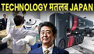 Japan कैसे बना टेक्नॉलजी का राजा? | How Japan became a technological superpower?