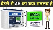 What is Ah in Battery || what is battery ampere hours