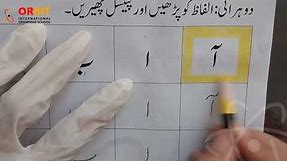 How to write Urdu alphabets | Urdu writing tracing worksheet | حروفِ تہجی | Kids Education Pakistan