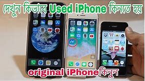 13 Checks before You Buy a Used iPhone in Bangla | BanglaSuperTech