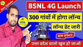 BSNL 4G Update: BSNL 4G Launch In 300 Villages 😱😱 BSNL 4G Launch in UP || Bsnl 4G Update || Bsnl 4G