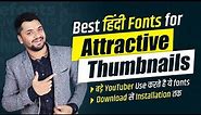 Best Hindi Fonts for Attractive Thumbnails | Hindi Fonts for YouTube Thumbnails | Edusquadz