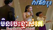 Khmer Karaoke Song Romvong Nonstop Collection by Soursdey Album 06