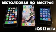 iOS 12 на iPhone 6