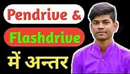 Pendrive और Flashdrive मे क्या अंतर है ? || What is The Difference Between Pendrive and Flashdrive