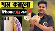 iPhone xs price in Bangladesh | iPhone xs review 2024 | iPhone xs in 2024 | Raju Vlogs 65🔰