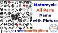 50+ Bike parts name with pictures | Motorcycle all parts name list