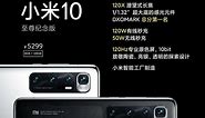 小米10至尊纪念版发布会回顾【1080P】
