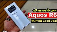 এটা আবার কি ফোন 💥 sharp aquos r6 full review | sharp aquos r6 price in bangladesh 2024