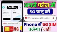 Phone Mein 5G Chalu Kaise Kare Phone Mein 5G Sim Setting Airtel 5G SIM Kaise chalaye Airtel Thanks 🔴