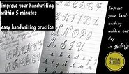 Basic calligraphy class in tamil / Improve your handwriting with easy practice / cursive in tamil