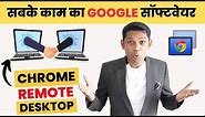 How to Use Chrome Remote Desktop. Remote Desktop Using Google Chrome.