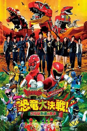 Zyuden Sentai Kyoryuger vs. Go-Busters: The Great Dinosaur War - Movie