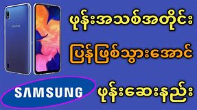 How To Reset Android Phone | How To Reset Phone | How To Reset Samsung Phone | How To Factory Reset Samsung Phone