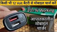 Fast Charging Supported Emergency Mobile Phone Charger || How to Charge Mobile With 12 Volt Battery