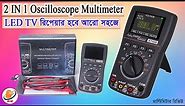 2 in 1 oscilloscope multimeter | Model ET828 | LED TV repair best multimeter | oscilloscope metre