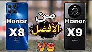 هونر X9 و هونرX8 مقارنة شاملة||Honor X9 ضد Honor X8
