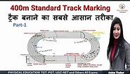 400m Track marking in Hindi | How to Mark a Track | Part_1