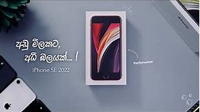 iPhone SE 2022 - iPhone SE 3 Sinhala full explained