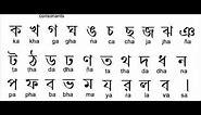 How to write Bangla Alphabet. Learn Bangla Language.