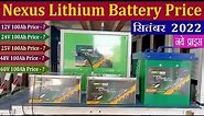 Nexus Lithium Battery Price in Sep. 2022 | Best Lithium Battery For Inverter | Nexus Battery Price