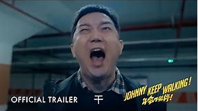 年会不能停｜Johnny Keep Walking｜Official Trailer｜正式预告片