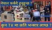 TV Tax in Nepal New Update || नेपाल फर्कदा TV मा लाग्ने कर || by think learn
