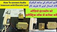 How to install Intercom bell with Electric lock, Door bell intercom, Electric lock, تركيب الانتركم
