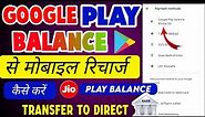 Google Play recharge code se mobile recharge kaise kare | Google play balance transfer to bank 🏦