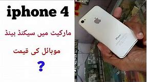 iphone 4 used mobile price in pakistan !