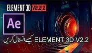 How to Install Element 3D v2 After effect CC2015 CC2017 CC2018 | MY TECH