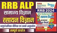 RRB ALP GENERAL SCIENCE || CHEMISTRY || Metals, Metallic, Compounds & Their App. || PYQ BASED MCQ |