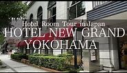 Japan Hotel Review HOTEL NEW GRAND YOKOHAMA Best hotel travel japan ホテルニューグランド
